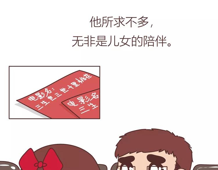 第414话 嫁给爸这样的男人