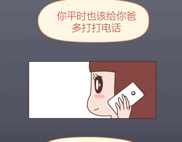 第414话 嫁给爸这样的男人