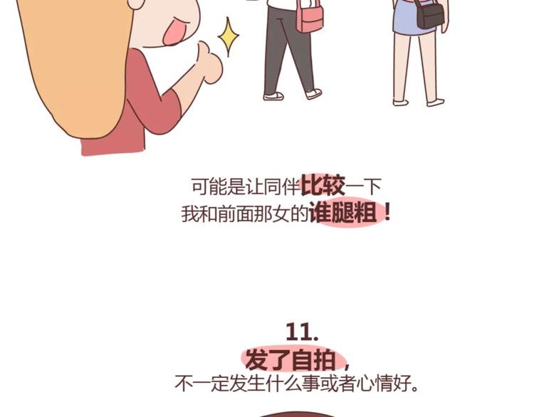 第415话 女生绝不会的小秘密