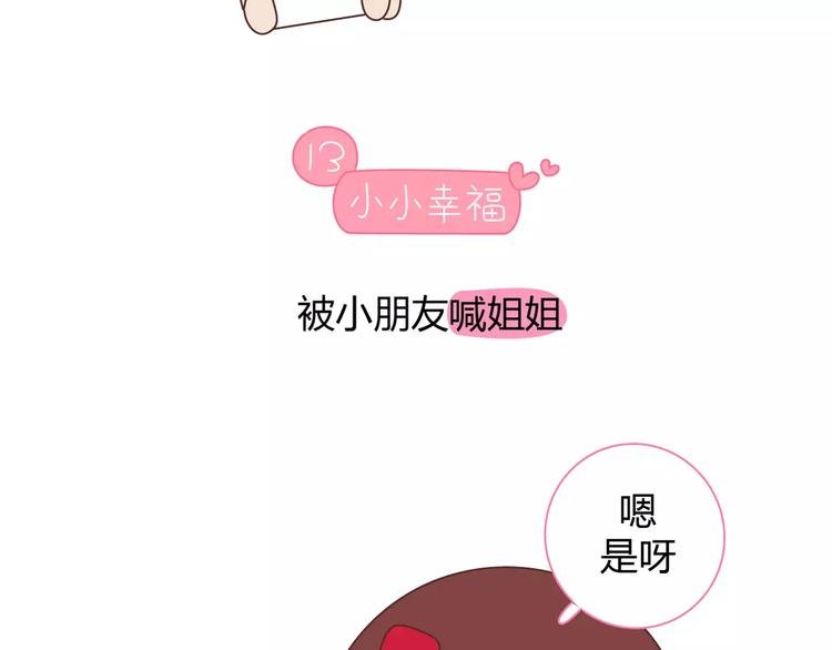 第416话 小小幸福的瞬间