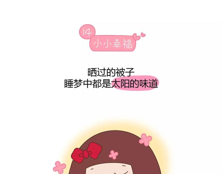 第416话 小小幸福的瞬间