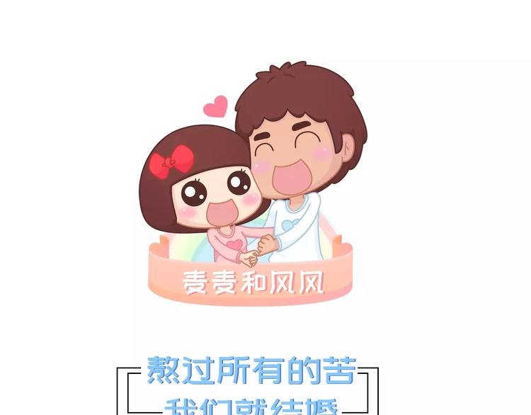 第418话 熬过苦我们就结婚