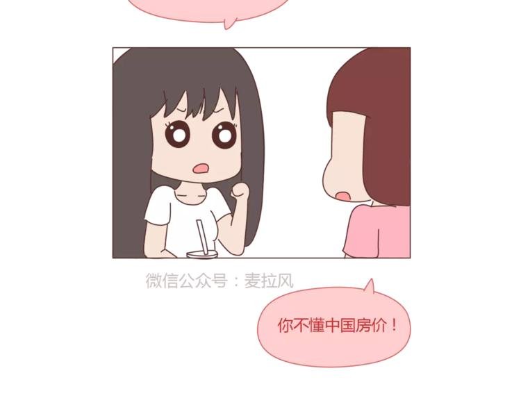 第419话 结婚前，要买房
