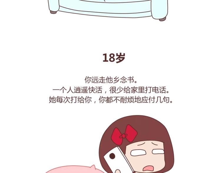 第420话 你妈没想象中爱你
