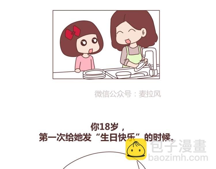 第420话 你妈没想象中爱你