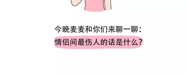第421话 情侣间最伤人的话