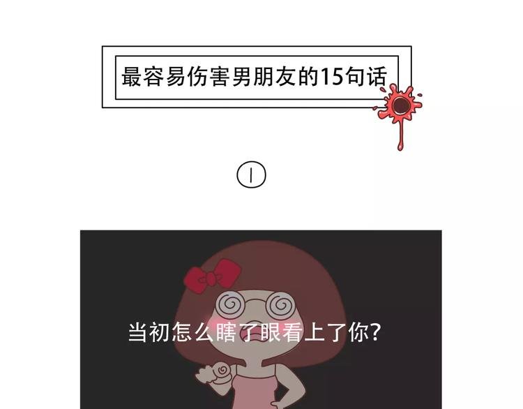 第421话 情侣间最伤人的话