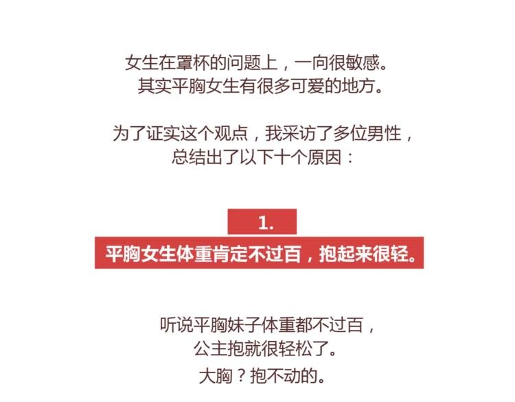 第422话 男生喜欢平胸的理由