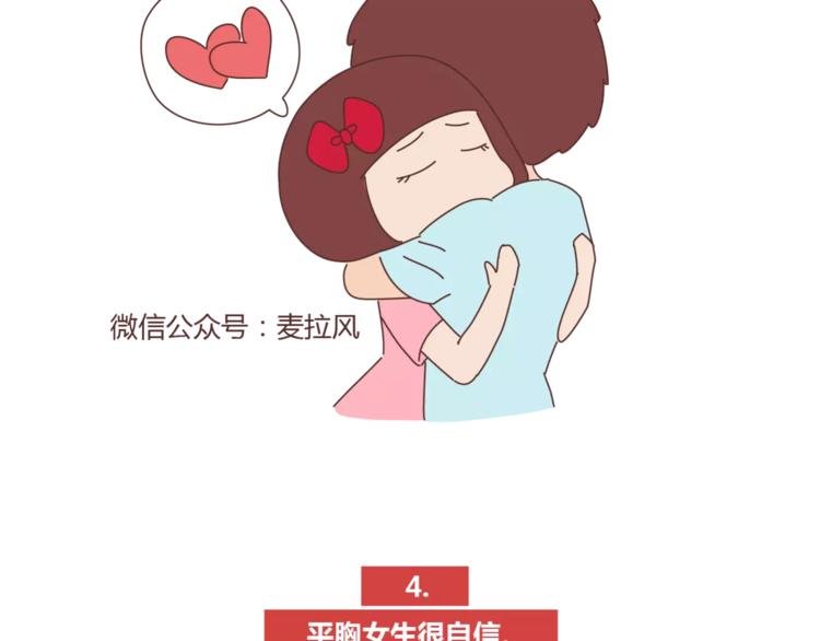 第422话 男生喜欢平胸的理由