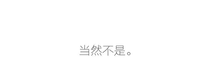 第423话 男生找女友只看脸吗