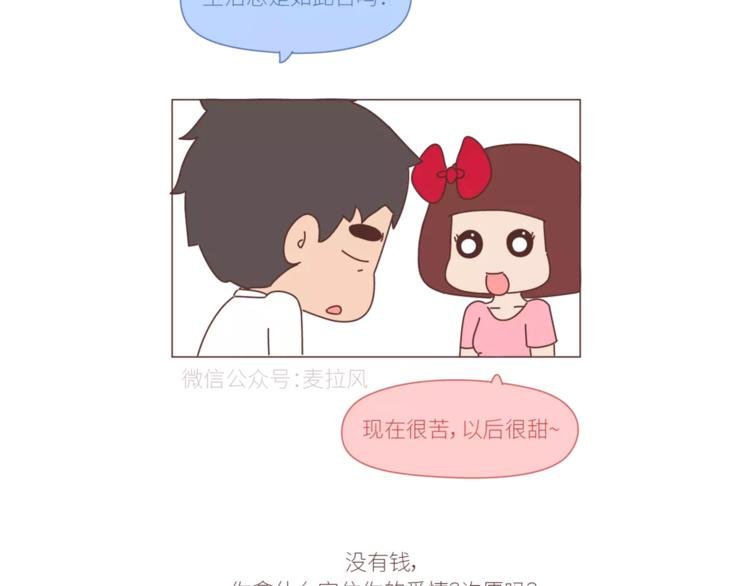 第424话 望结婚时有钱有爱情