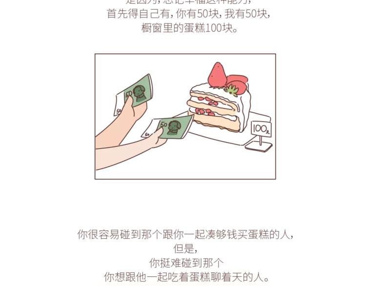 第424话 望结婚时有钱有爱情