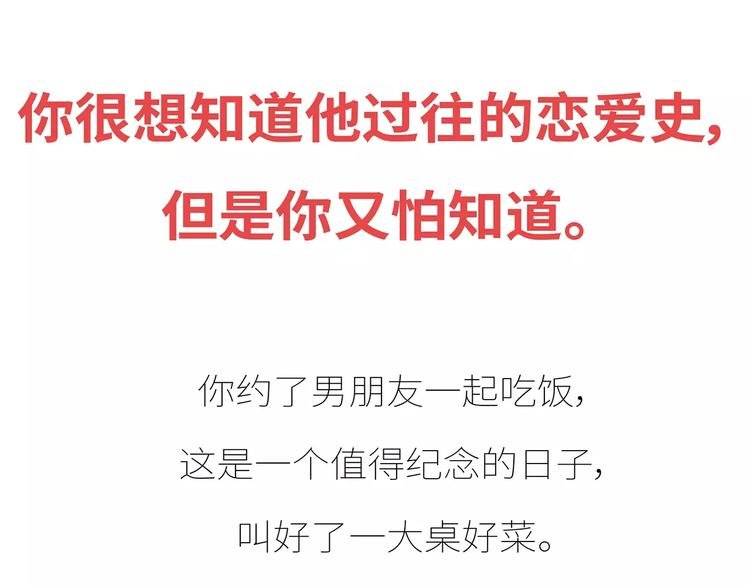 第426话 别好奇男朋友的情史