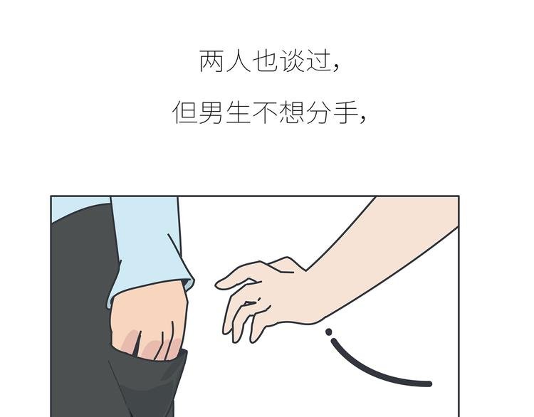第430话 我不怕分手，最怕冷暴力
