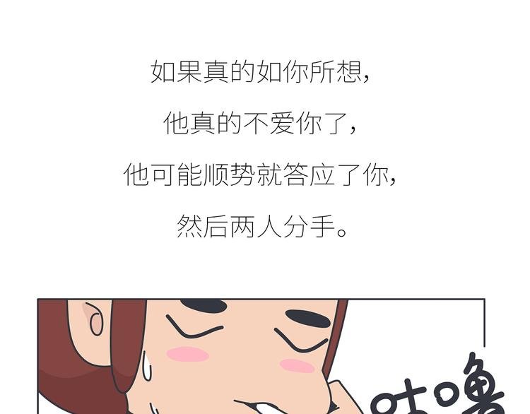 第430话 我不怕分手，最怕冷暴力