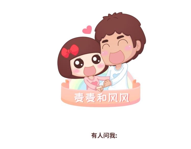 第432话 女朋友应该找这样的