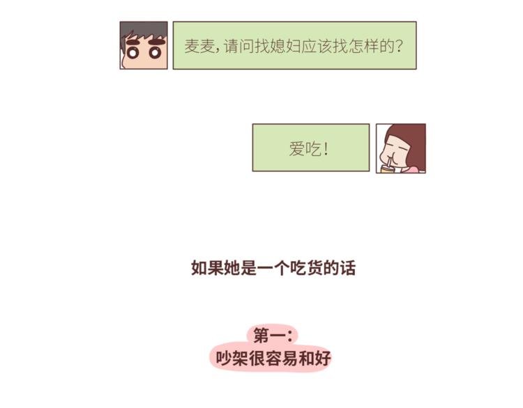 第432话 女朋友应该找这样的