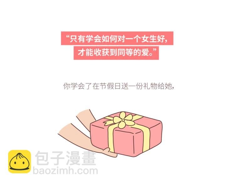 第434话 女生真的越宠越可爱