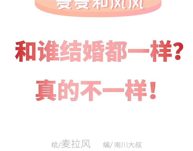第435话 和谁在一起，很重要