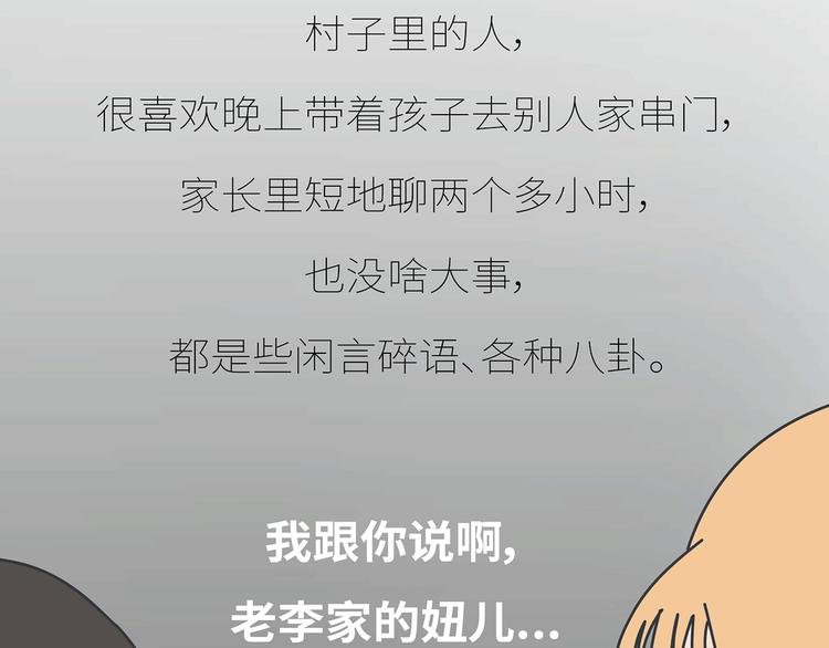 第435话 和谁在一起，很重要