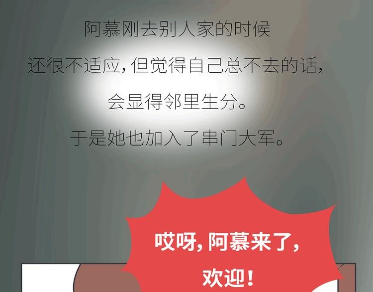 第435话 和谁在一起，很重要