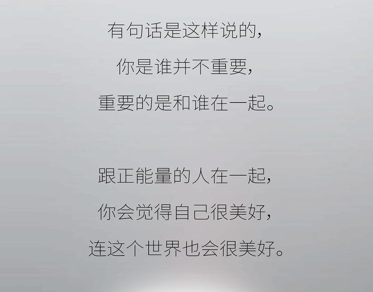 第435话 和谁在一起，很重要