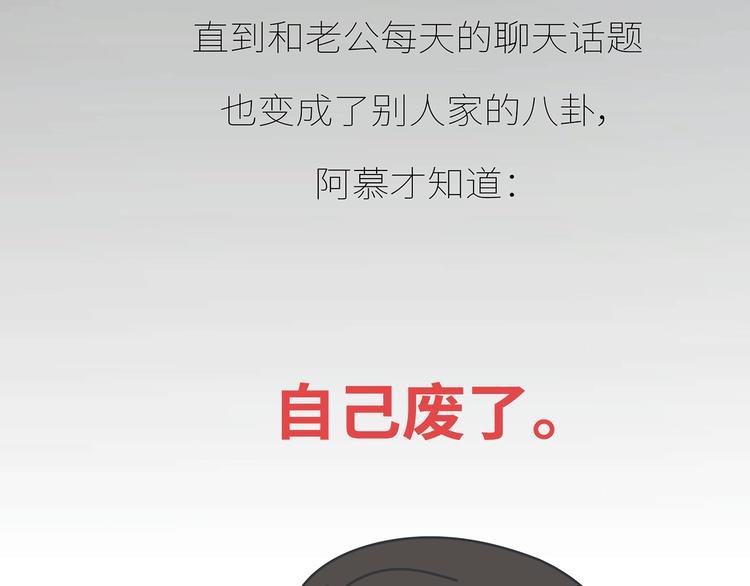 第435话 和谁在一起，很重要