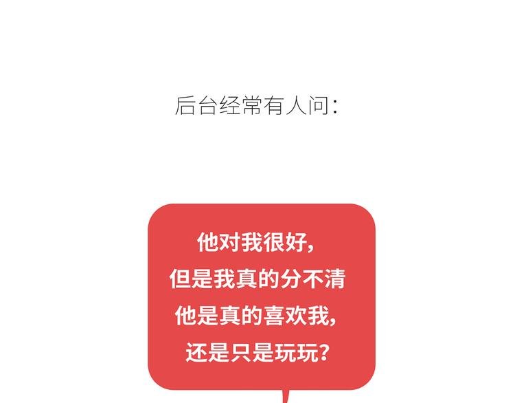 第437话 男人喜欢你和玩玩你的区别
