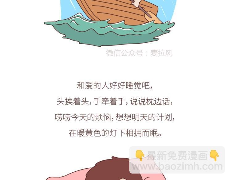 第439话 有个觉，想和你睡下