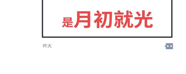 第441话 你一个月的工资是如何消失的？