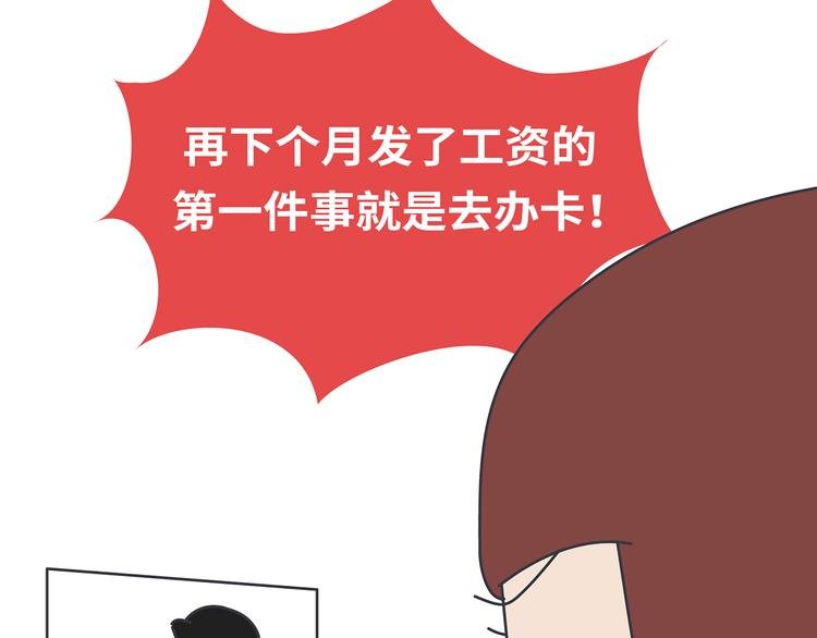 第441话 你一个月的工资是如何消失的？