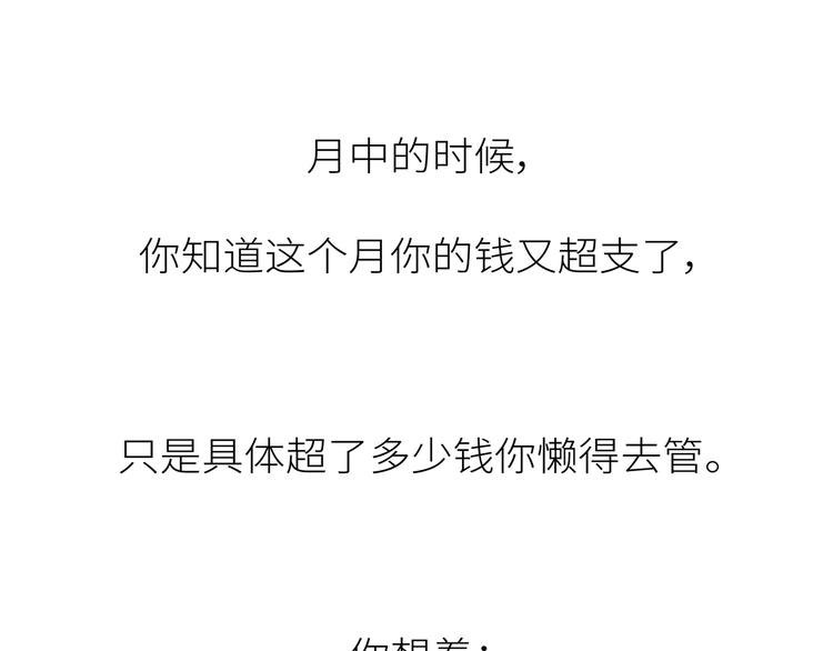 第441话 你一个月的工资是如何消失的？