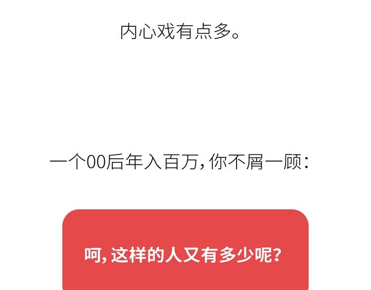 第441话 你一个月的工资是如何消失的？