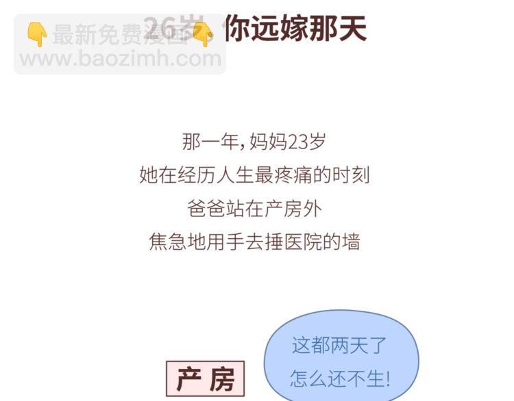 第442话 26岁，你远嫁的那天