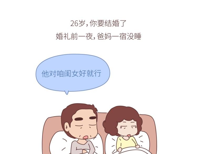 第442话 26岁，你远嫁的那天