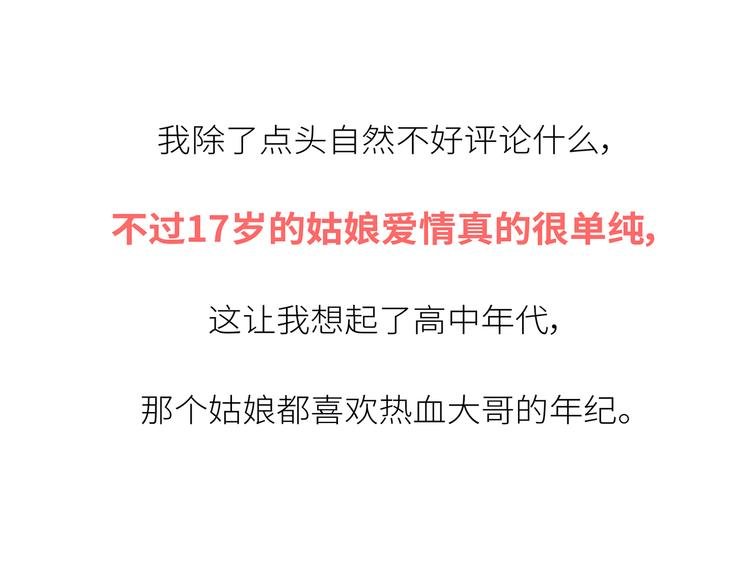 第443话 女孩子，我建议你别那么早结婚