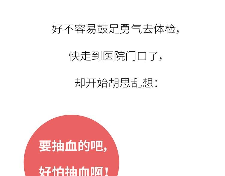 第445话 20岁以后，越来越害怕体检