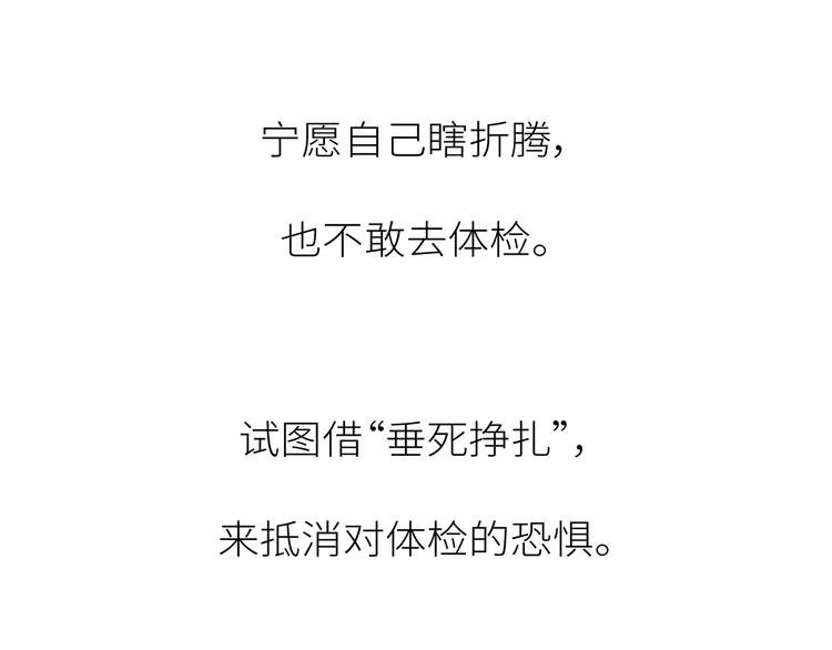 第445话 20岁以后，越来越害怕体检