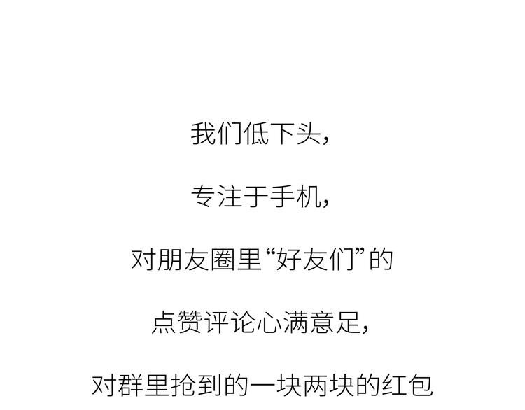 第447话 放下手机，我想和你说说话