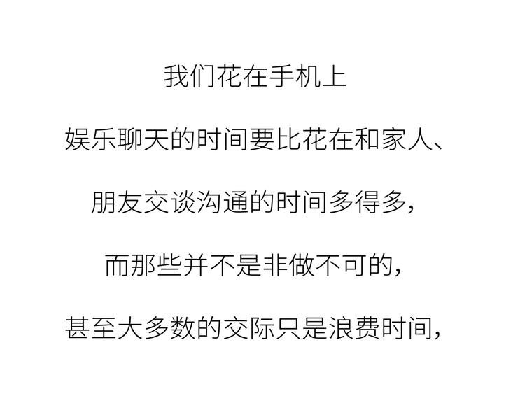 第447话 放下手机，我想和你说说话
