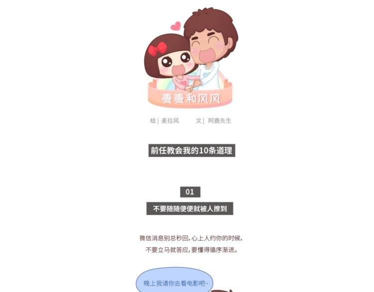 第448话 前任教会我的10个道理