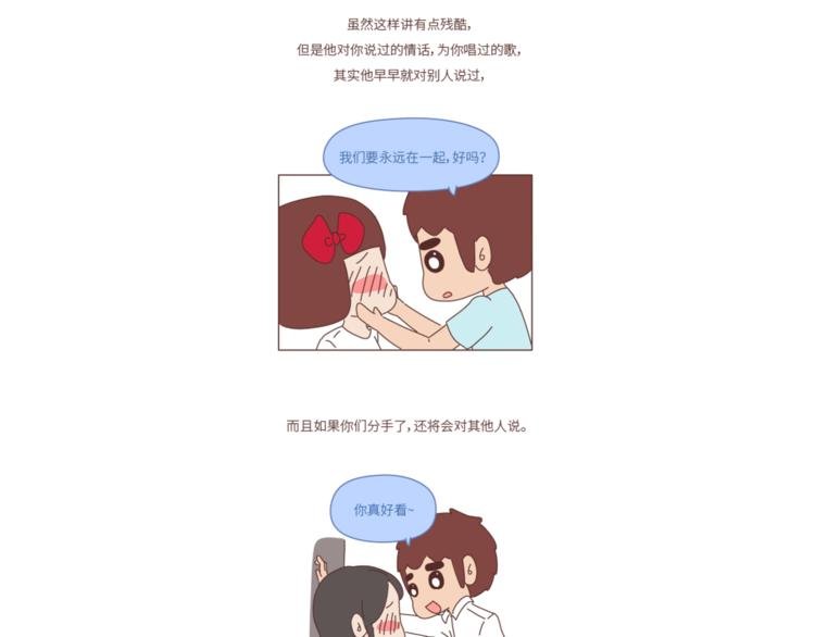 第448话 前任教会我的10个道理