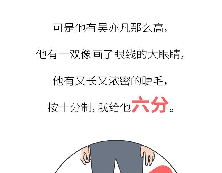 第450话 我的六分男朋友