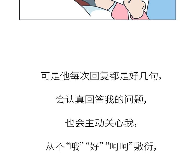 第450话 我的六分男朋友