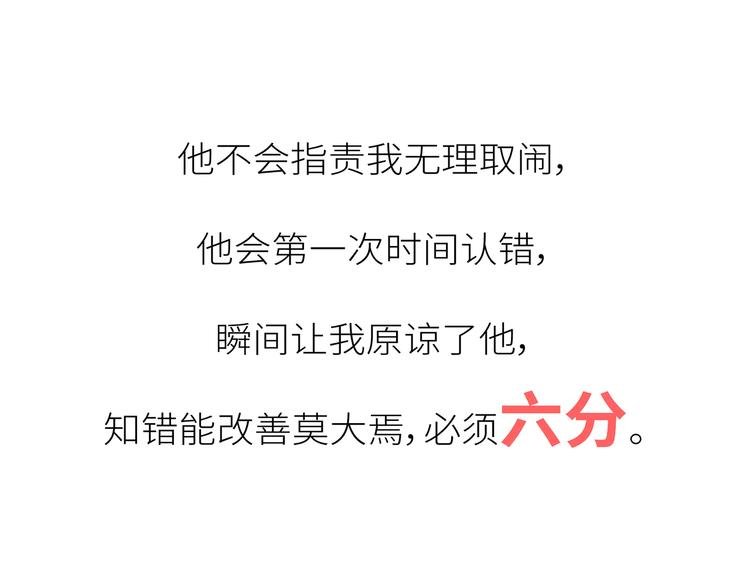 第450话 我的六分男朋友
