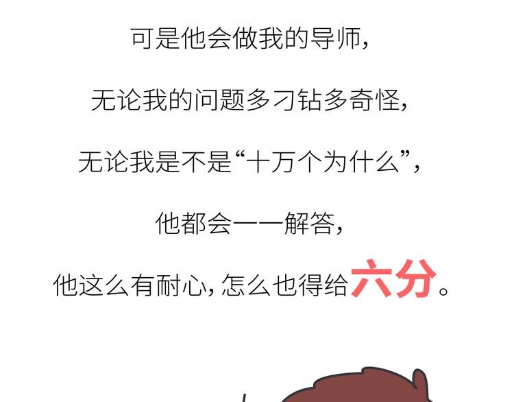第450话 我的六分男朋友