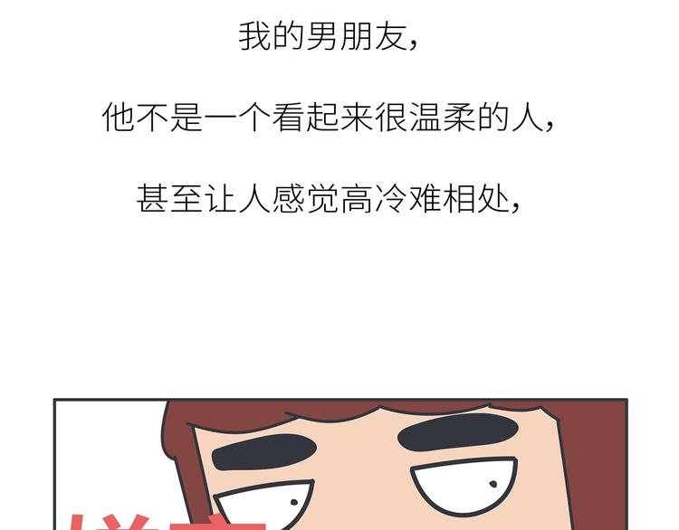 第450话 我的六分男朋友