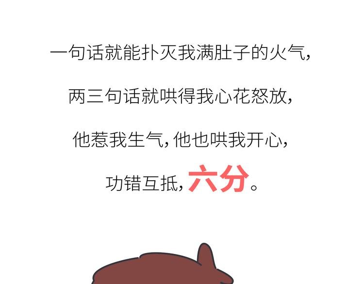 第450话 我的六分男朋友