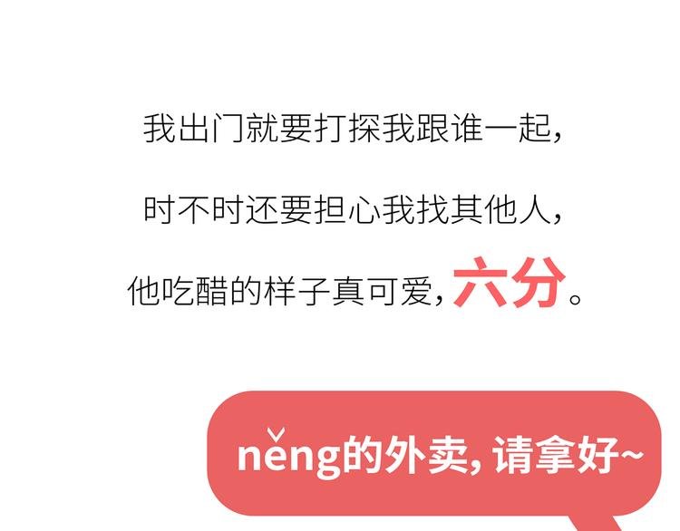 第450话 我的六分男朋友
