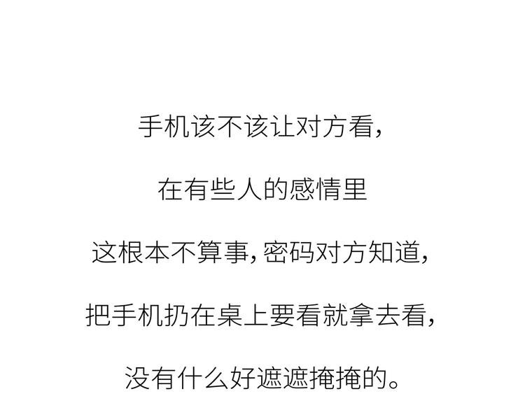 第451话 到底该不该翻男朋友的手机